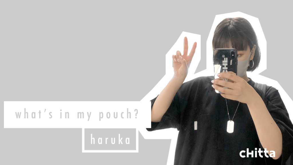 chitta編集部「haruka」のWhat’s in my pouch?